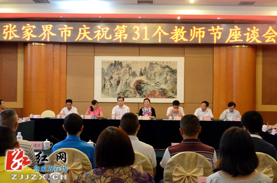 庆祝第31个教师节 张家界为困难教师发放45万元救助金
