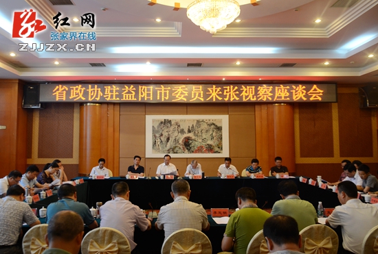 省政协驻益阳市委员来张家界视察