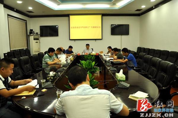 武陵源区四大班子召开“严以律己”专题研讨会