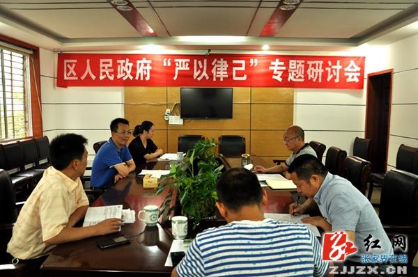 武陵源区四大班子召开“严以律己”专题研讨会