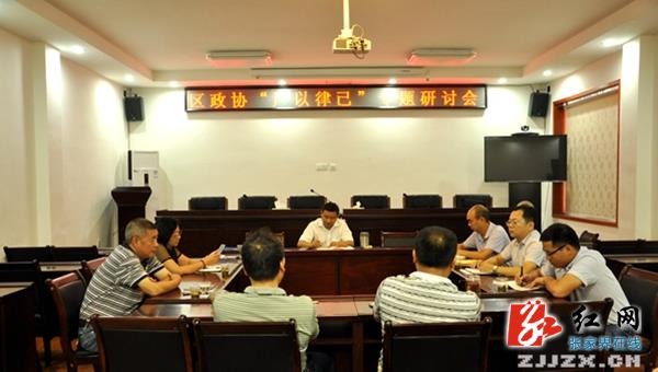 武陵源区四大班子召开“严以律己”专题研讨会