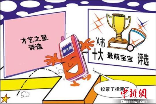 拉票族“绑架”朋友圈人情资源被恶性消费?