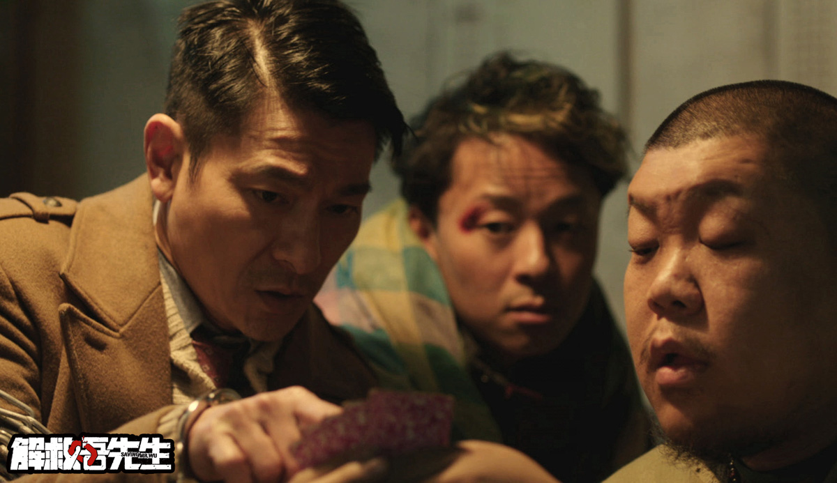 《解救吾先生》9月15日开启超前点映