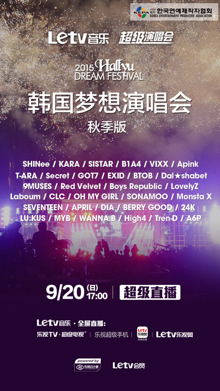 韩国梦想演唱会秋季版