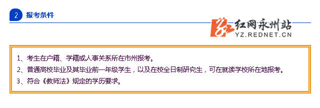 中小学小学资格考试16日起报名考试时间11月义乌市教师夏演图片