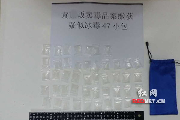 缴获毒品冰毒47克