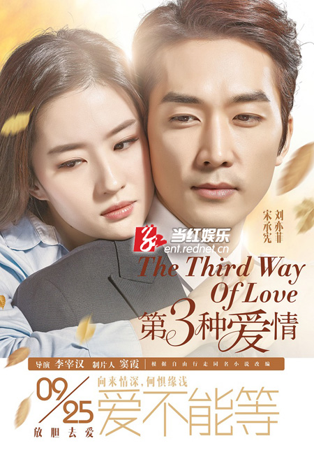《第三种爱情》9月25日唯美上映