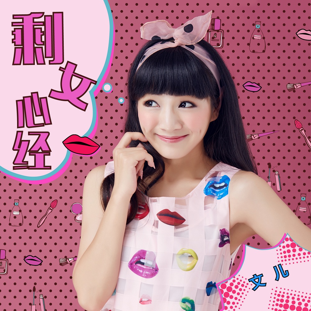 《剩女心经》封面