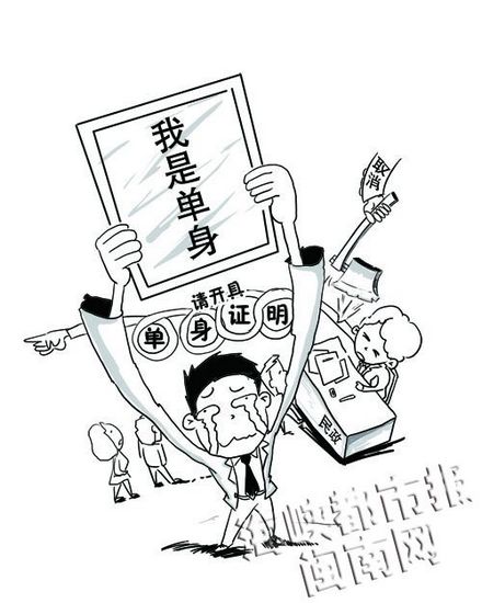 男子买房开具4次单身证明专家:信息应全国联网