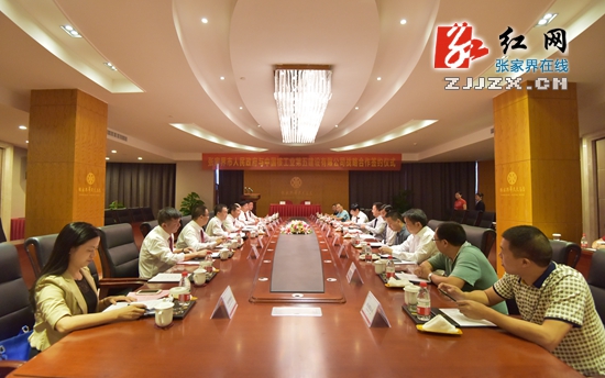 张家界引来“金凤凰” 签约投资总额约50亿元