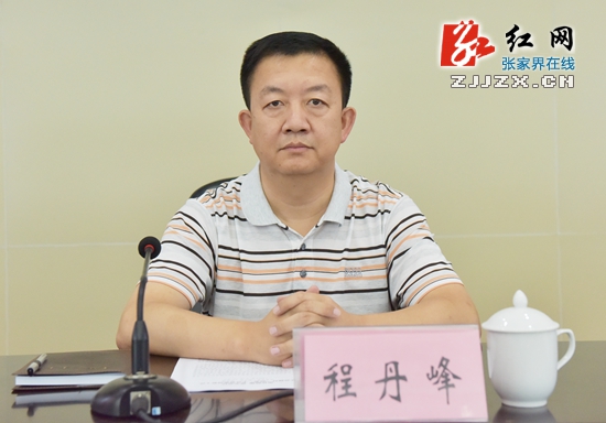 张家界市清收“两类”不良贷款工作交办会召开