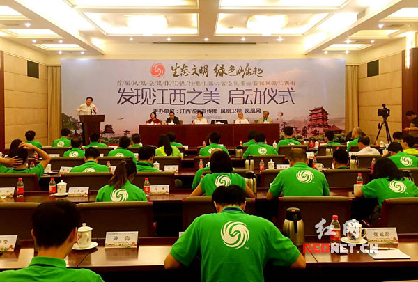 首届凤凰全媒体暨中部六省全国重点新闻网站江西行启动。