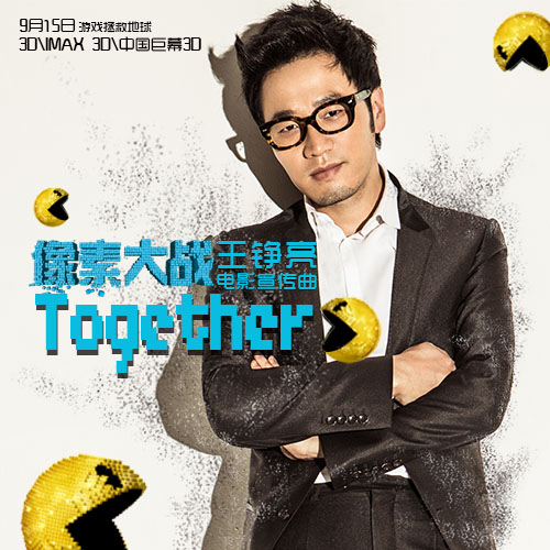 王铮亮《Together》