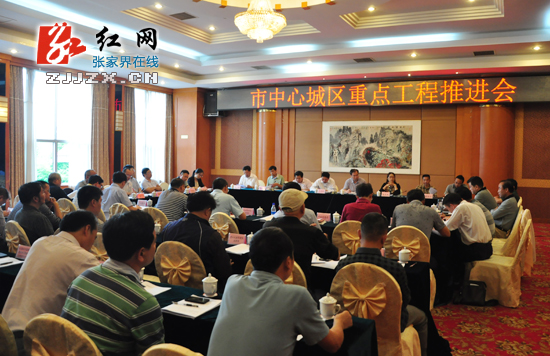 【简讯】张家界市中心城区重点工程推进会召开