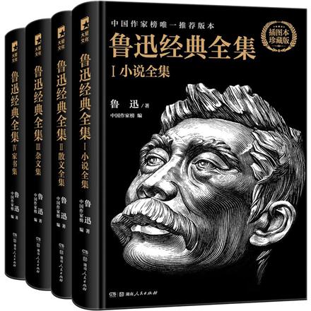 “作家榜复活鲁迅”引热议