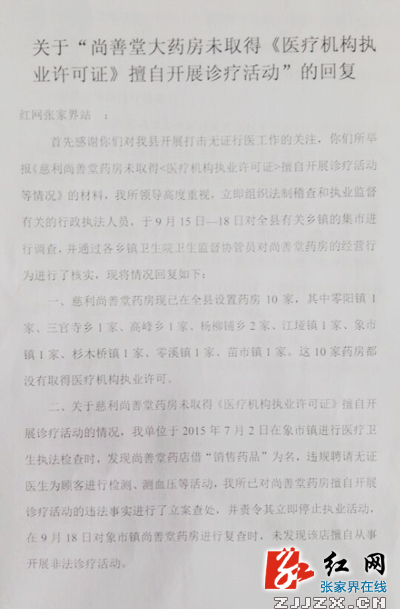 【城市观察员】视百姓健康安全如儿戏 慈利一药房违规诊疗被叫停