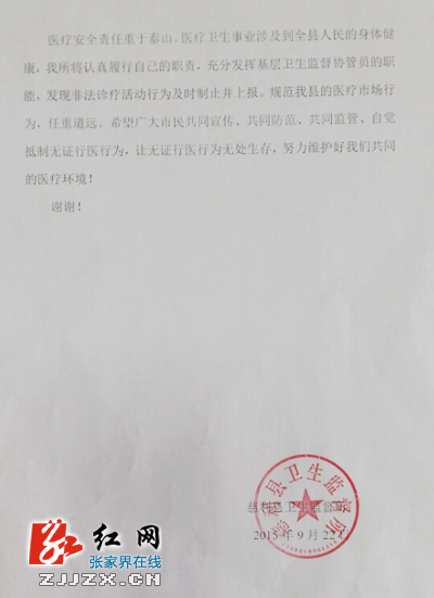 【城市观察员】视百姓健康安全如儿戏 慈利一药房违规诊疗被叫停