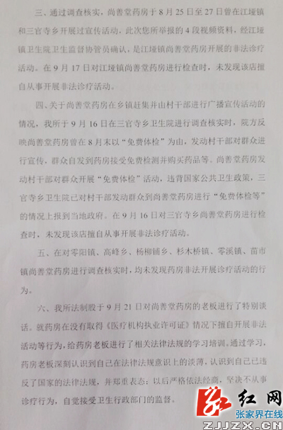 【城市观察员】视百姓健康安全如儿戏 慈利一药房违规诊疗被叫停