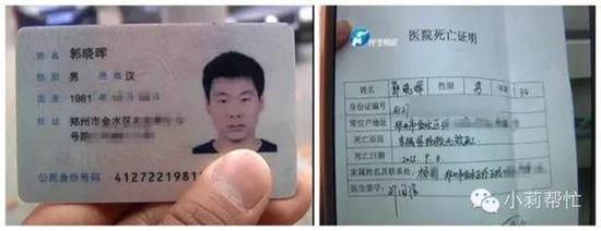 郭先生“被死亡”
