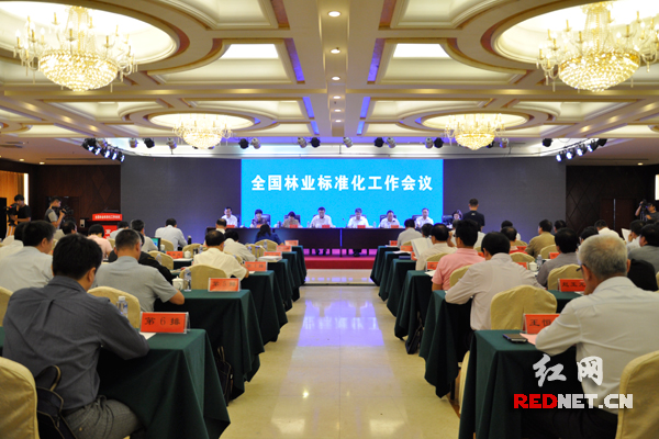 9月23，全国林业标准化工作会议在湖南邵阳县召开。