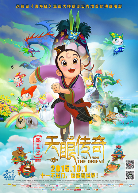 电影《天眼传奇》终极海报
