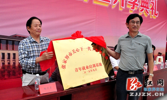“青年培训就业基地”落户张家界市高级技工学校