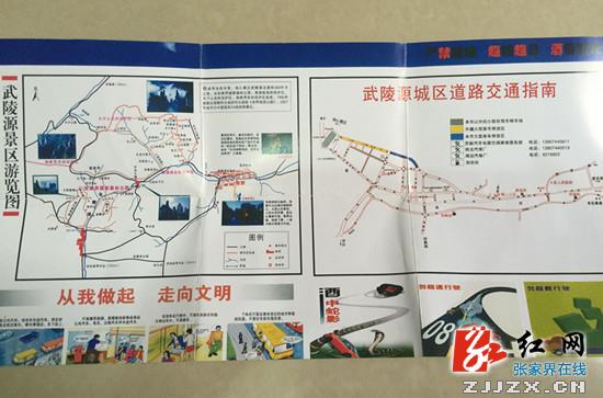 武陵源:5万份道路交通服务指南助十一自驾游
