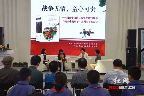9月26日，由湖南少儿出版社出版的“战火中的童年”系列图书发布会，在第二十五届书博会湖南出版展区举行。