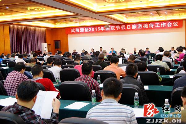 武陵源区精心部署国庆节假日旅游接待工作