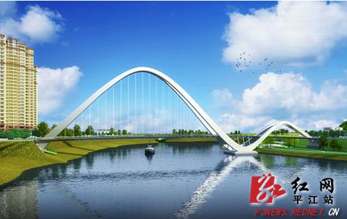 平江县汨罗江人行景观桥项目正式确定 10月底