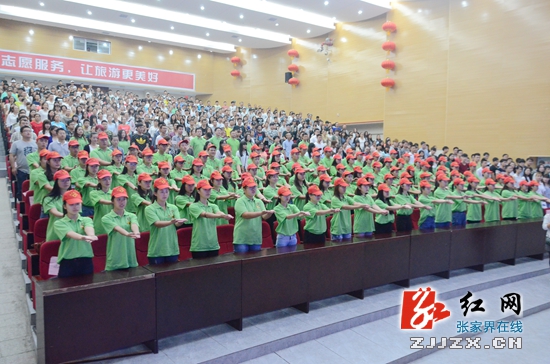 出征！张家界1000余名青年志愿者服务“十一”旅游黄金周