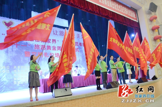 出征！张家界1000余名青年志愿者服务“十一”旅游黄金周