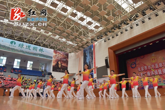 张家界市直单位开展广播体操、摆手舞比赛 掀起职工健身运动高潮