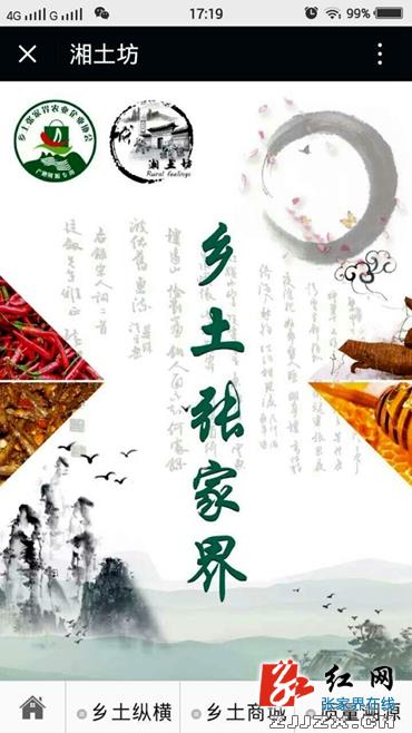 武陵源：借力互联网+   创新农产品营销新模式