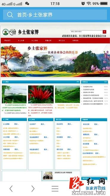 武陵源：借力互联网+   创新农产品营销新模式