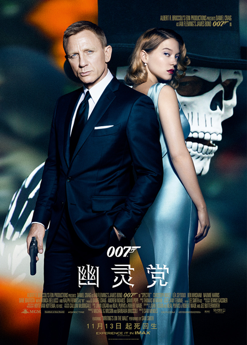 《007-幽灵党》主海报