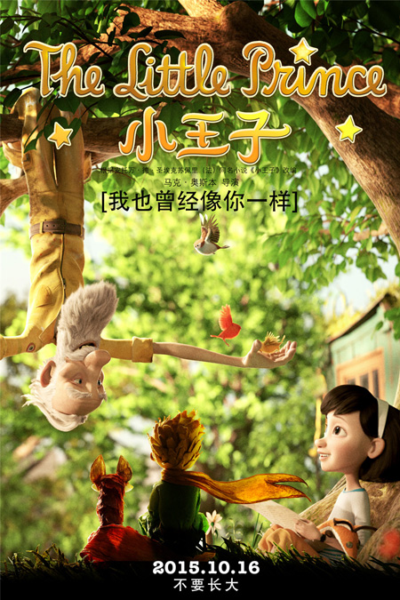 《小王子》主题曲海报