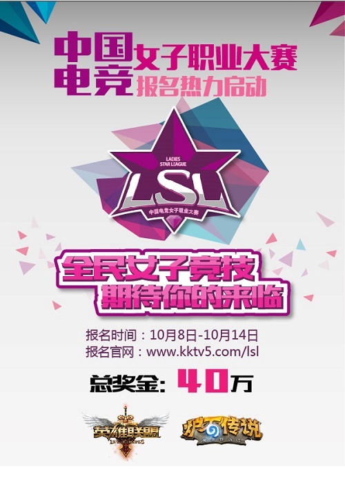 女神Carry时代的即将来临！中国电竞女子职业大赛报名开启