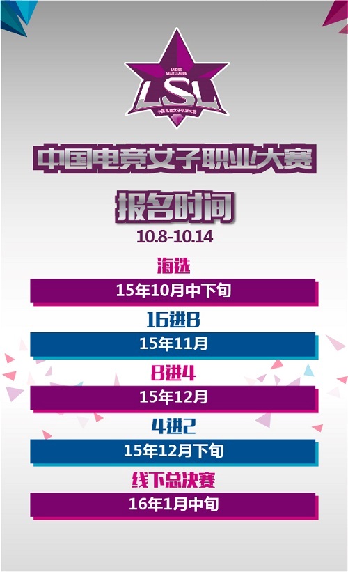 女神Carry时代的即将来临！中国电竞女子职业大赛报名开启