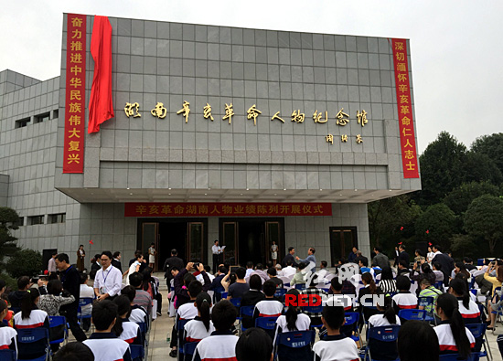 缅怀辛亥革命先烈辛亥革命湖南人物业绩陈列今开展
