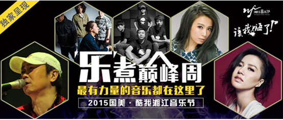 湘江音乐节阵容豪华 众星力捧酷我K1耳机- Mi