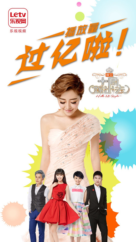 《十周嫁出去》播放量5亿