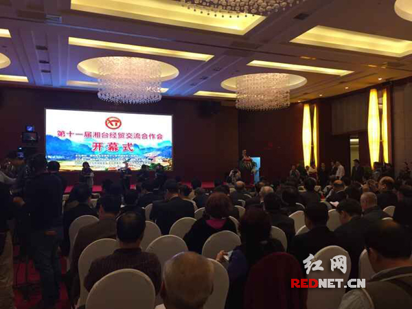 第十一届湘台经贸交流合作会开幕式现场。
