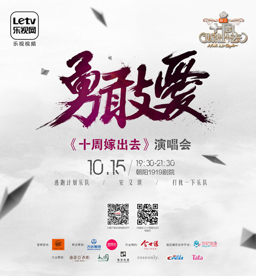 安又琪《勇敢爱》演唱会