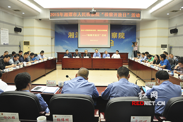 10月13日，湘潭市人民检察院举办“检察开放日”活动，50多名来自湘潭各机关、团体、企事业单位参加。