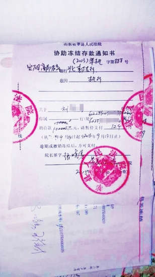 山东莘县法院要求安阳方面的银行协助冻结刘女士银行账户的通知书