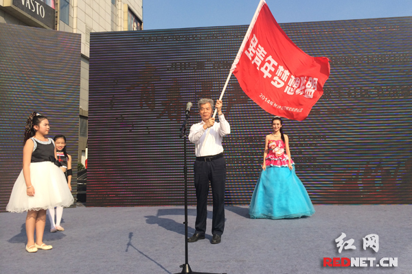 长沙市委常委、市委宣传部长张湘涛宣布大赛正式启动。