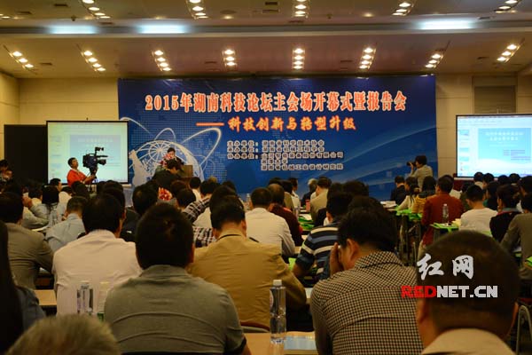 2015年湖南科技论坛开幕式在湖南国际会展中心举行