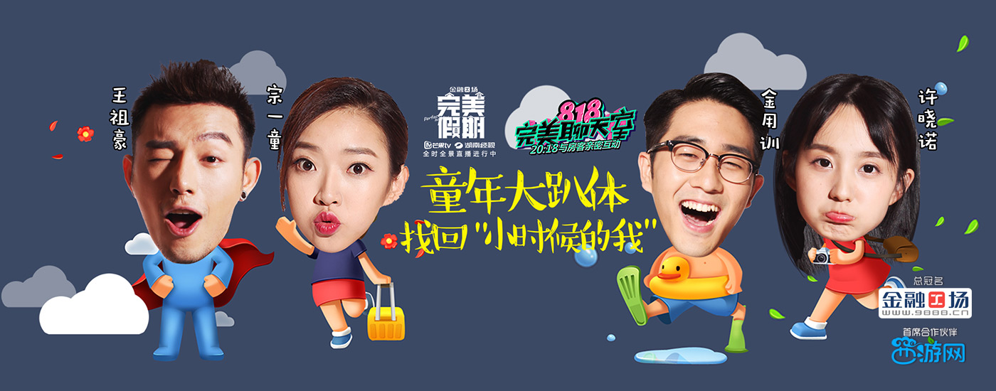 房客卖力争夺“总决赛”席位