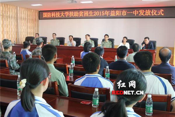 益阳市一中资助发放点。